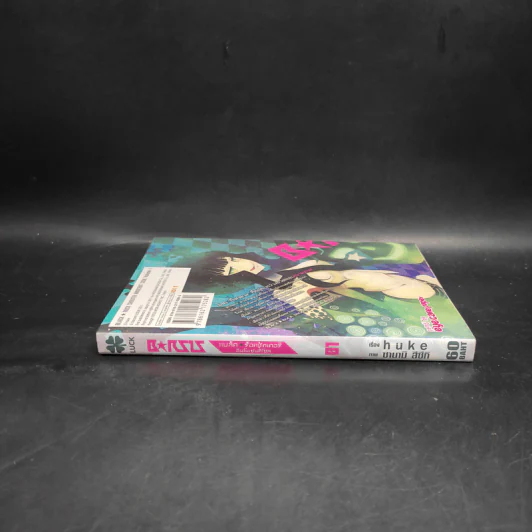 แบล็ค ร็อคชู้ตเตอร์ อินโนเซนต์โซล เล่ม 1 รูปที่ 3