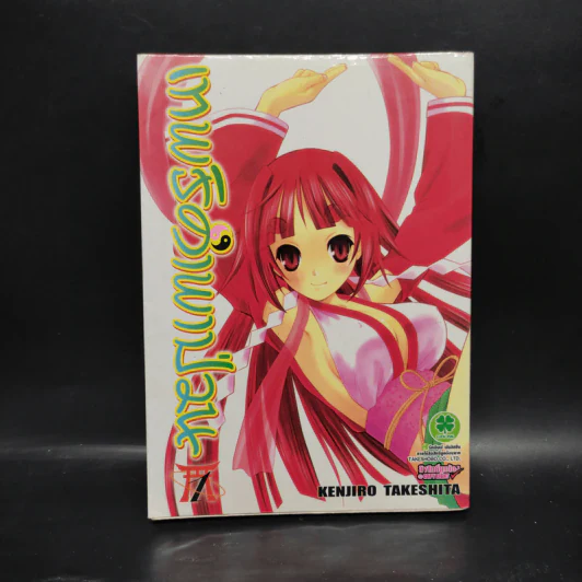 เทพธิดาพาป่วน เล่ม 1 รูปที่ 1