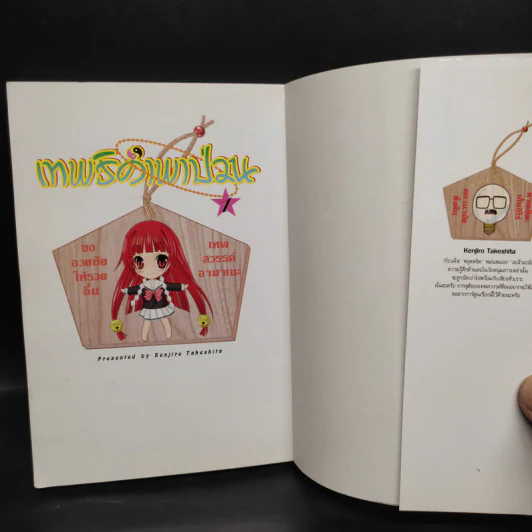 เทพธิดาพาป่วน เล่ม 1 รูปที่ 5