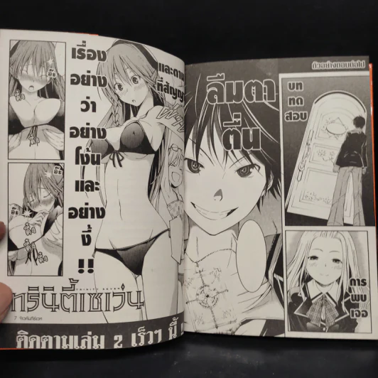 ทรินิตี้เซเว่น 7 จ้าวคัมภีร์เวท เล่ม 1 รูปที่ 7