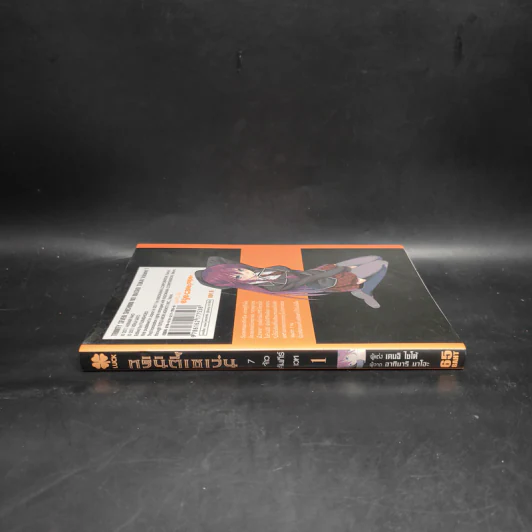 ทรินิตี้เซเว่น 7 จ้าวคัมภีร์เวท เล่ม 1 รูปที่ 3