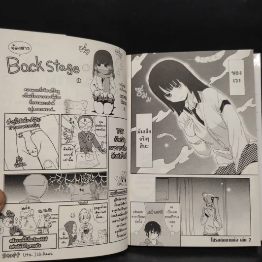 พักนี้น้องสาวของพี่ดูแปลกไป เล่ม 1 รูปที่ 7