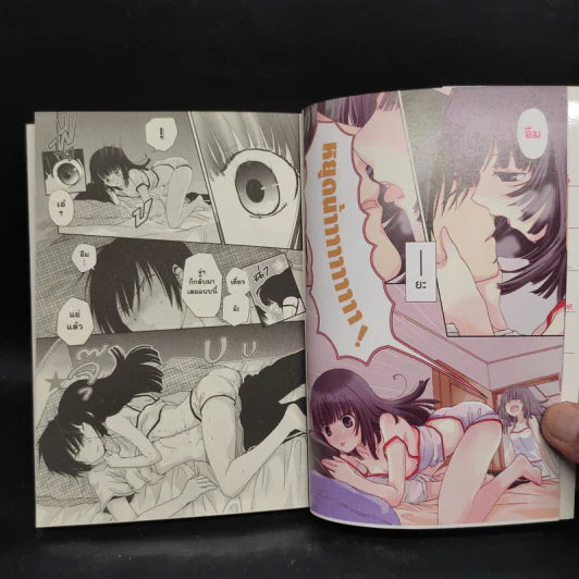 พักนี้น้องสาวของพี่ดูแปลกไป เล่ม 1 รูปที่ 6