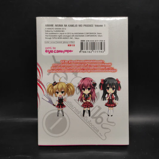 ไอมาเนะ แผนปั้นยัยมารร้ายเป็นไอดอล เล่ม 1 รูปที่ 2