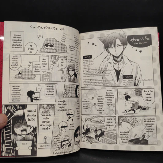 ปีศาจสาวกระซิบรัก เล่ม 1 รูปที่ 7