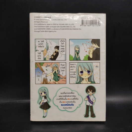 ฮิเมะ แมวเหมียวเดี๋ยวคนเดี๋ยวแมว เล่ม 6 รูปที่ 2