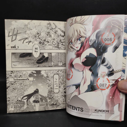 นินจาสาวผู้พิทักษ์ เล่ม 1 รูปที่ 6