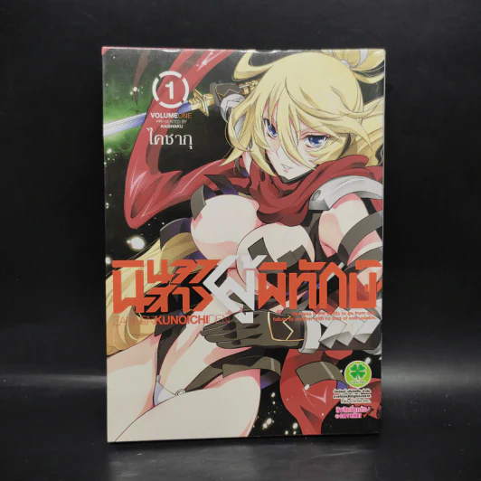 นินจาสาวผู้พิทักษ์ เล่ม 1 รูปที่ 1