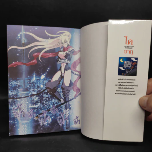 นินจาสาวผู้พิทักษ์ เล่ม 1 รูปที่ 5