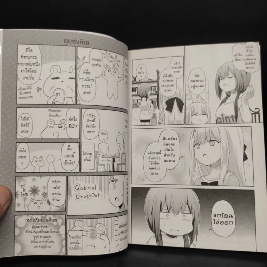 ไม่เป็นนางฟ้าได้ไหมเนี่ย เล่ม 1 รูปที่ 7