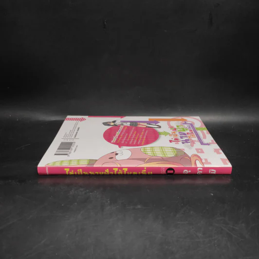 ไม่เป็นนางฟ้าได้ไหมเนี่ย เล่ม 1 รูปที่ 3