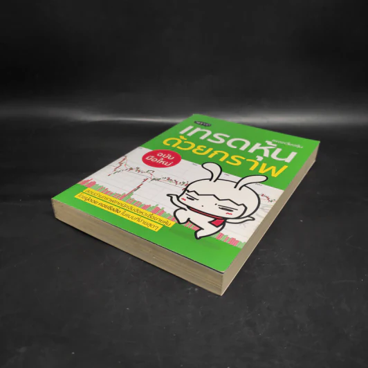 เทรดหุ้นด้วยกราฟ ฉบับมือใหม่ รูปที่ 4