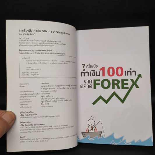 7 เครื่องมือทำเงิน 100 เท่าจากตลาด Forex - พี่แมสสอนลงทุน รูปที่ 5