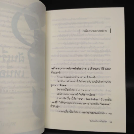 ฝันเรื่อยเรื่อย เหนื่อยก็พัก (ฟาสต์ฟู้ดธุรกิจ 11) - หนุ่มเมืองจันท์ รูปที่ 6