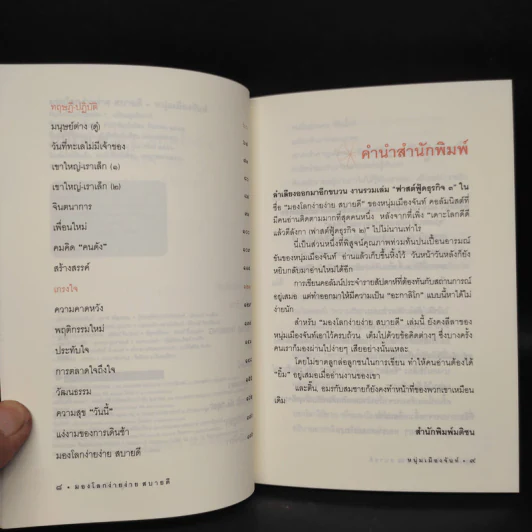 มองโลกง่ายง่าย สบายดี (ฟาสต์ฟู้ดธุรกิจ 3) - หนุ่มเมืองจันท์ รูปที่ 6