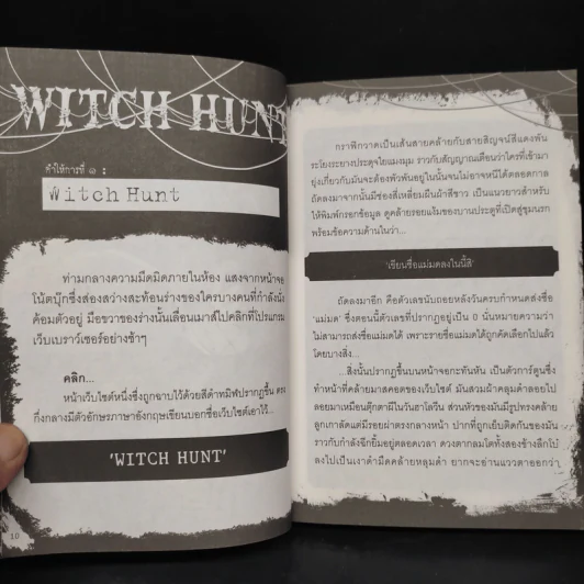 Witch Hunt โซเชียลพิพากษา เล่ม 1 รูปที่ 7