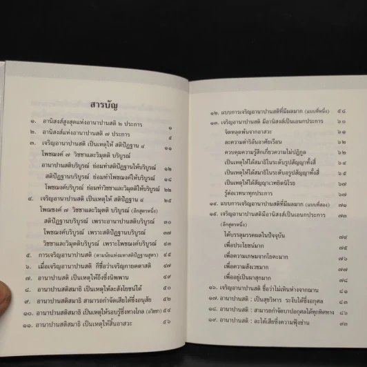 พุทธวจน อานาปานสติ - ตถาคต รูปที่ 6