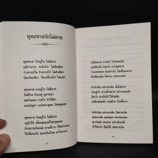 แก่นพุทธศาสตร์ - พุทธทาสภิกขุ รูปที่ 5