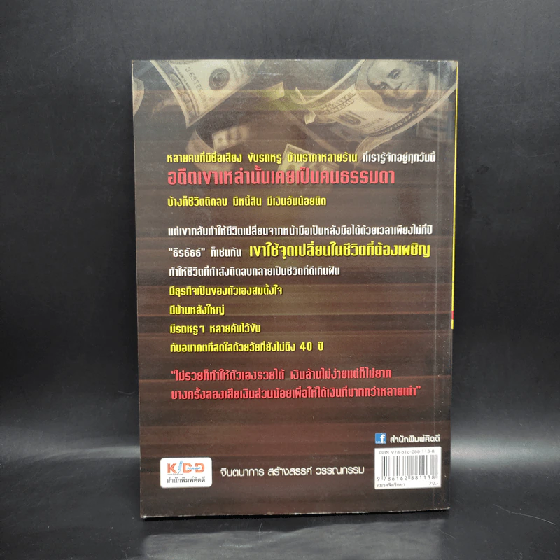เสียแค่หมื่นได้คืนเป็นล้าน - ธีรธัธธ์ รูปที่ 2