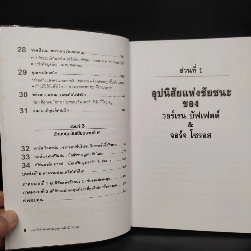บัฟเฟตต์-โซรอส ลงทุนถูกนิสัย ยังไงก็ชนะ - Mark Tier รูปที่ 7
