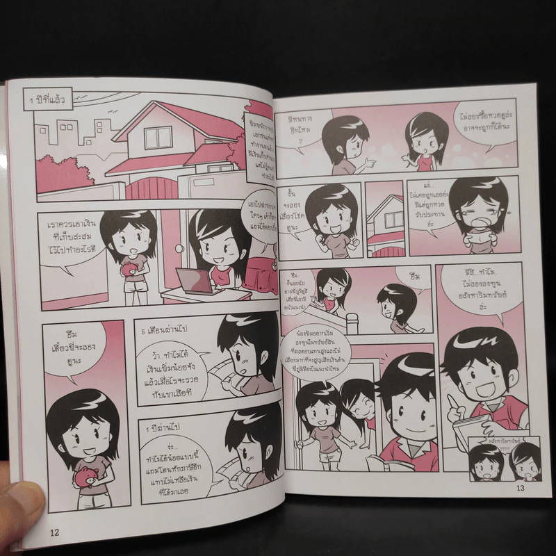 ลงทุนอสังหาริมทรัพย์ไม่ยาก ฉบับบ้านพารวย - วรวุฒิ กาญจนการุณ รูปที่ 8
