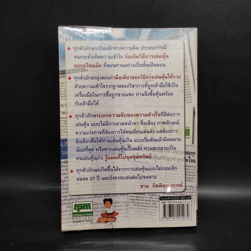 โรงเรียนสอนเล่นหุ้น - ชาย กิตติคุณาภรณ์ รูปที่ 2