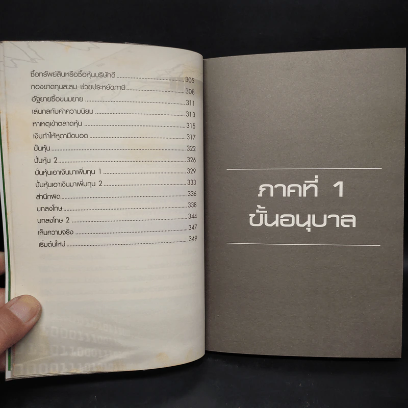 โรงเรียนสอนเล่นหุ้น - ชาย กิตติคุณาภรณ์ รูปที่ 8