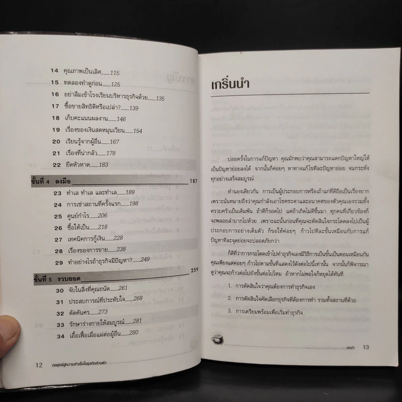 กลยุทธ์สู่ความสำเร็จในธุรกิจส่วนตัว - ดร.ก้องเกียรติ โอภาสวงการ รูปที่ 7