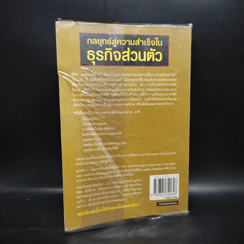 กลยุทธ์สู่ความสำเร็จในธุรกิจส่วนตัว - ดร.ก้องเกียรติ โอภาสวงการ รูปที่ 2
