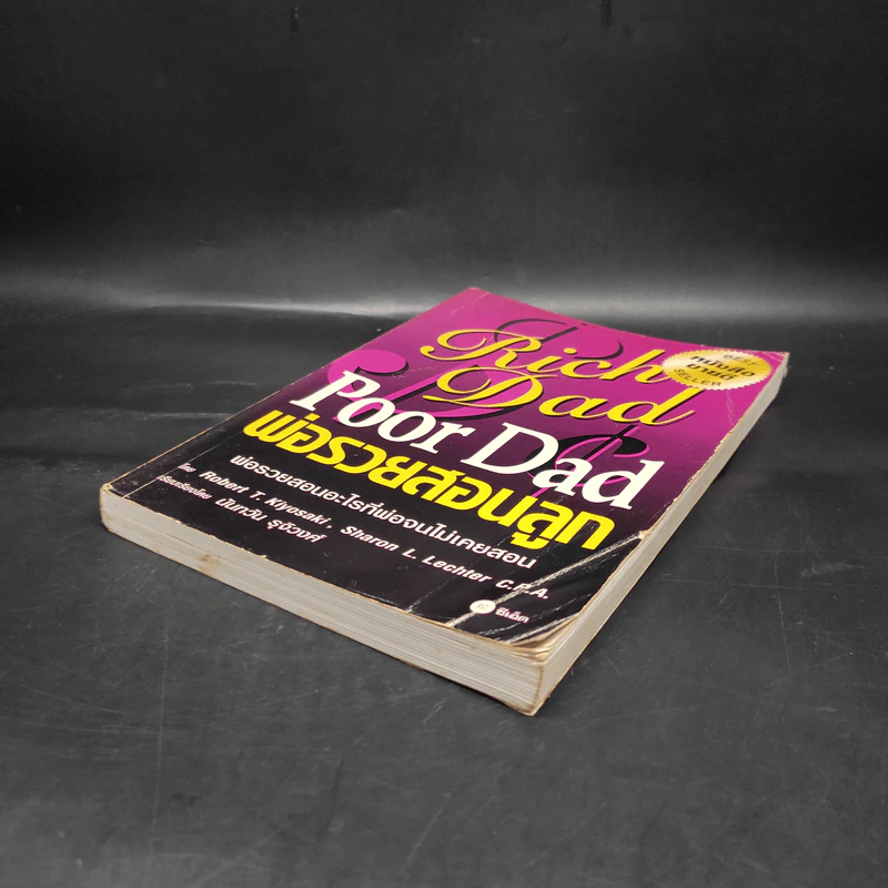 Rich Dad Poor Dad พ่อรวยสอนลูก - Robert T. Kiyosaki รูปที่ 4