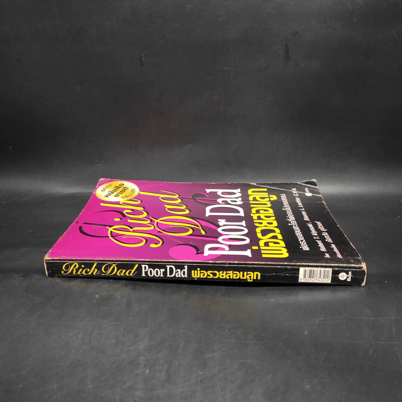Rich Dad Poor Dad พ่อรวยสอนลูก - Robert T. Kiyosaki รูปที่ 3