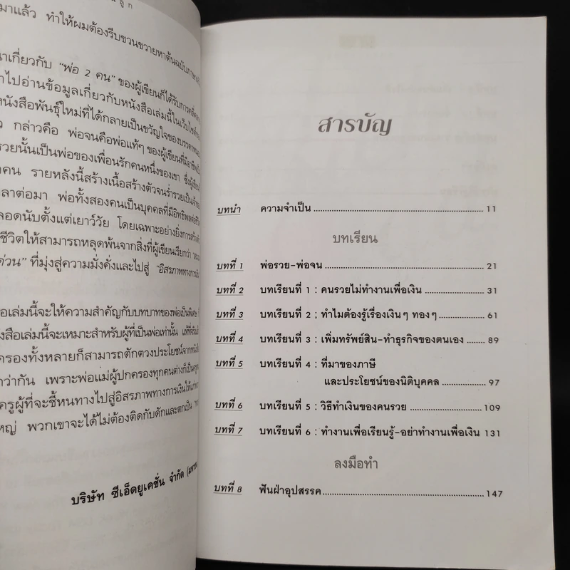 Rich Dad Poor Dad พ่อรวยสอนลูก - Robert T. Kiyosaki รูปที่ 6
