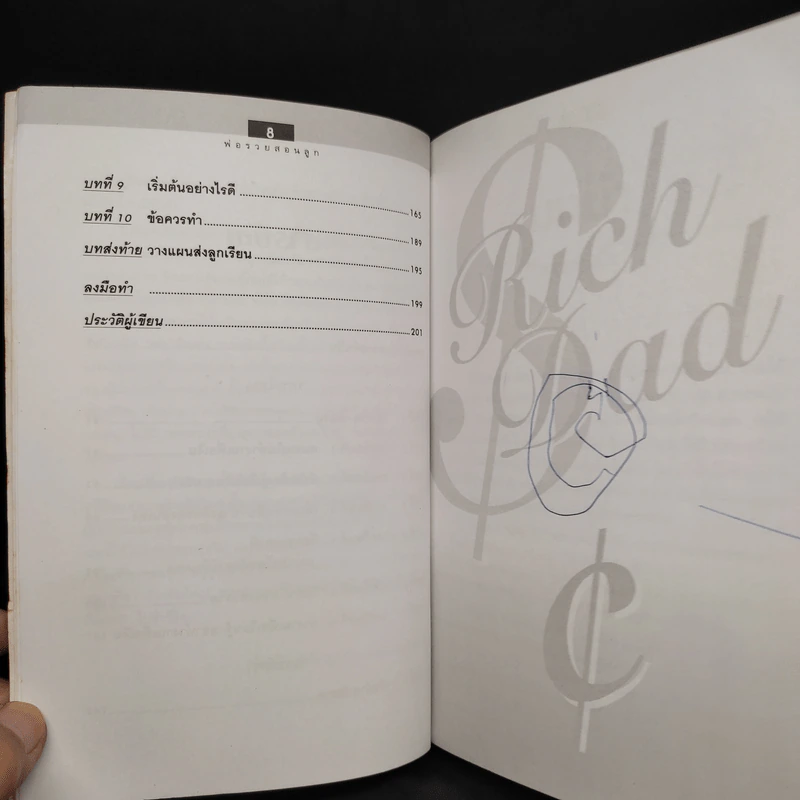 Rich Dad Poor Dad พ่อรวยสอนลูก - Robert T. Kiyosaki รูปที่ 7