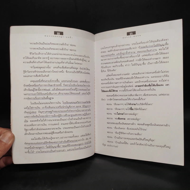 Rich Dad Poor Dad พ่อรวยสอนลูก - Robert T. Kiyosaki รูปที่ 8
