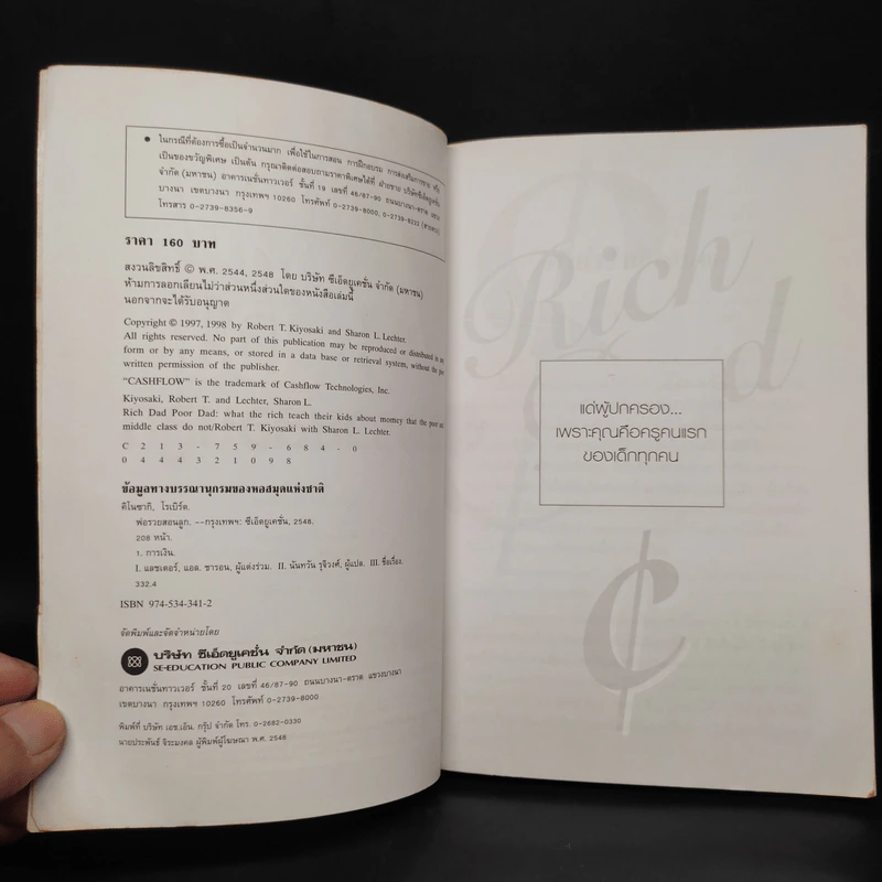Rich Dad Poor Dad พ่อรวยสอนลูก - Robert T. Kiyosaki รูปที่ 5
