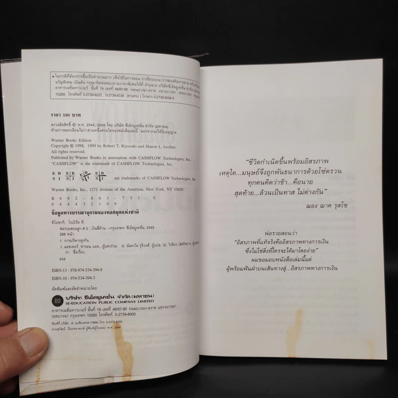 Cashflow Quadrant พ่อรวยสอนลูก #2 เงินสี่ด้าน - Robert T. Kiyosaki รูปที่ 5