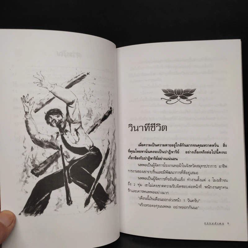 กรรมส่งคน - ขวัญ ศรีวิเชียร รูปที่ 7