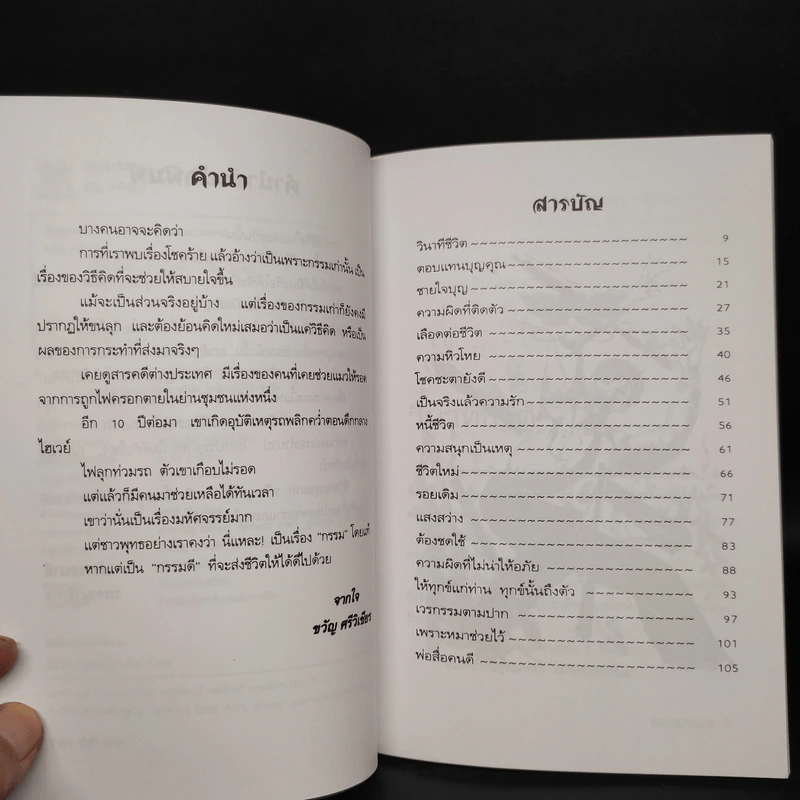 กรรมส่งคน - ขวัญ ศรีวิเชียร รูปที่ 6