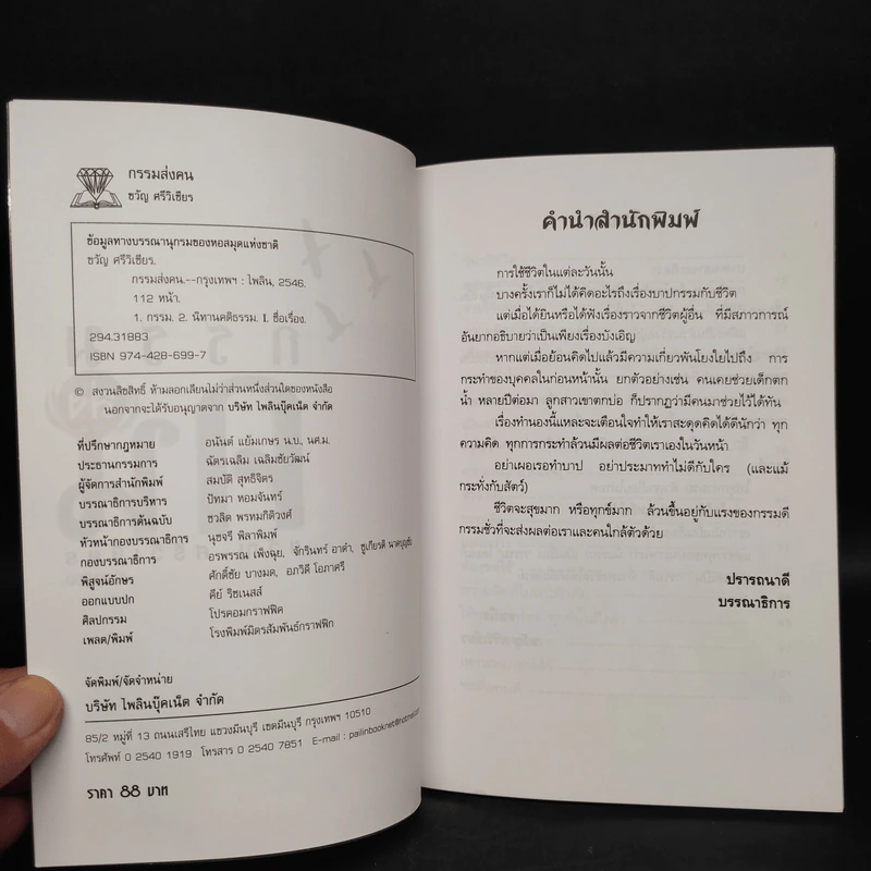 กรรมส่งคน - ขวัญ ศรีวิเชียร รูปที่ 5