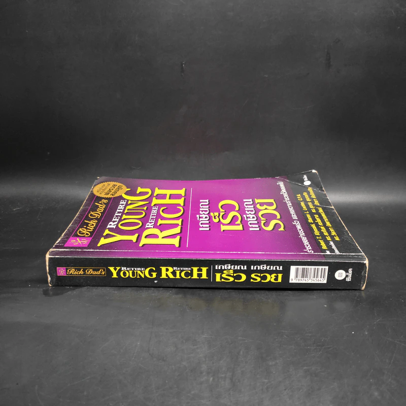 Retire Young Retire Rich เกษียณเร็วเกษียณรวย - หนึ่งในชุดหนังสือขายดี พ่อรวยสอนลูก รูปที่ 3