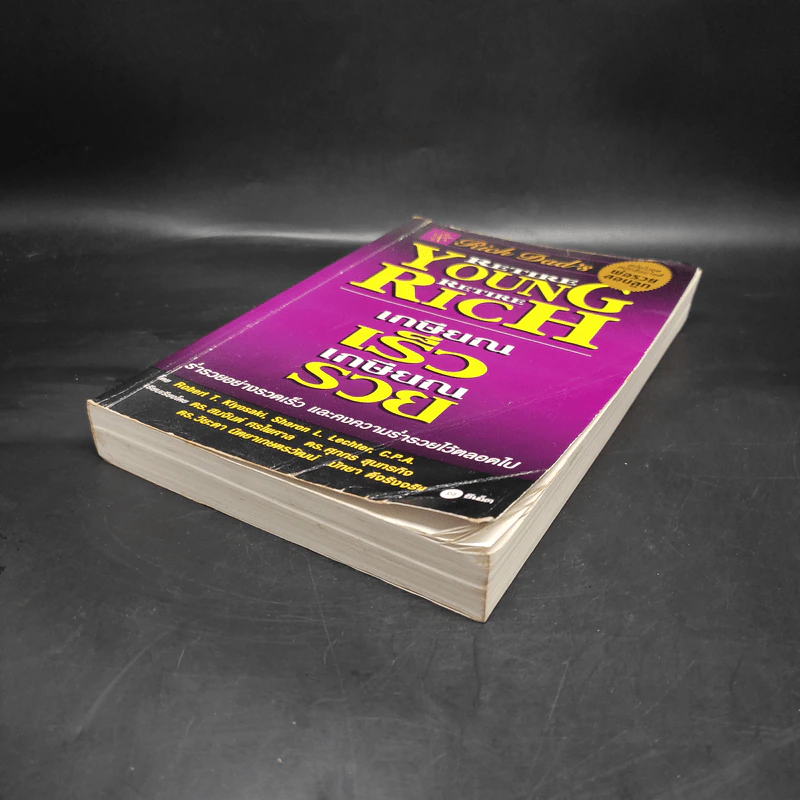 Retire Young Retire Rich เกษียณเร็วเกษียณรวย - หนึ่งในชุดหนังสือขายดี พ่อรวยสอนลูก รูปที่ 4