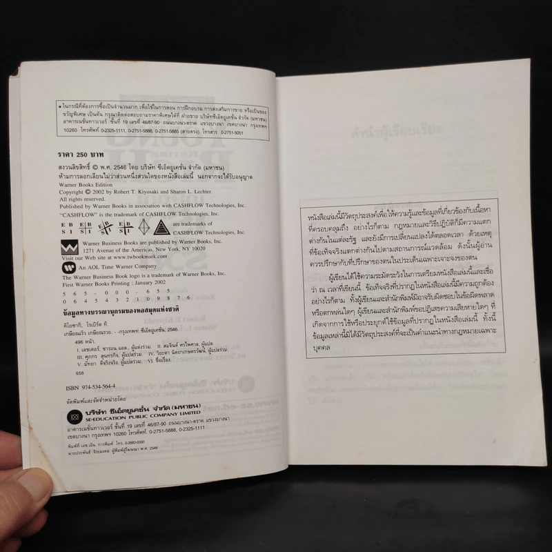 Retire Young Retire Rich เกษียณเร็วเกษียณรวย - หนึ่งในชุดหนังสือขายดี พ่อรวยสอนลูก รูปที่ 5