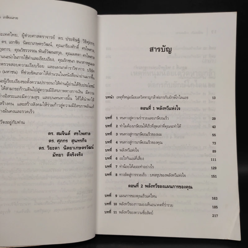 Retire Young Retire Rich เกษียณเร็วเกษียณรวย - หนึ่งในชุดหนังสือขายดี พ่อรวยสอนลูก รูปที่ 6