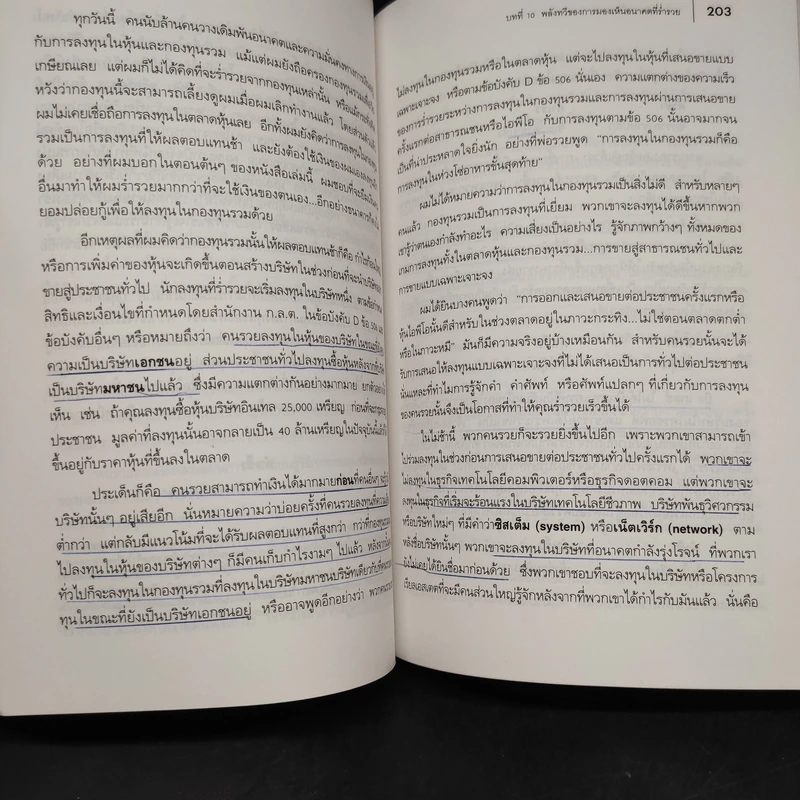 Retire Young Retire Rich เกษียณเร็วเกษียณรวย - หนึ่งในชุดหนังสือขายดี พ่อรวยสอนลูก รูปที่ 8