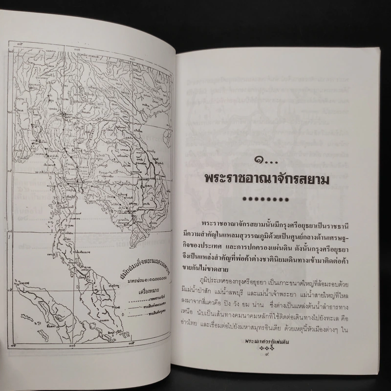 พระนเรศวรกู้แผ่นดิน - พลาดิศัย สิทธิธัญกิจ รูปที่ 7