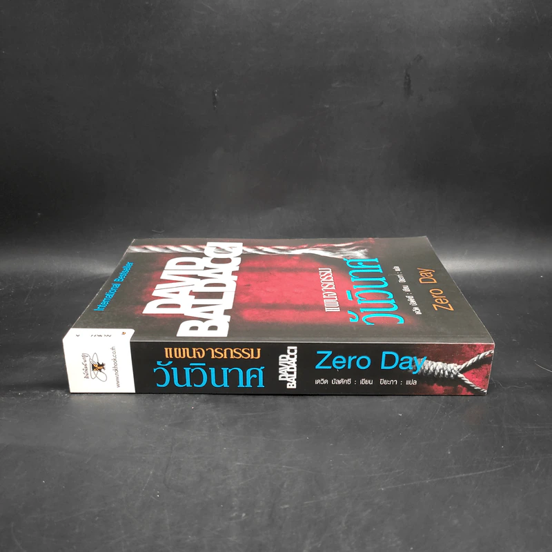 แผนจารกรรมวันวินาศ - David Baldacci รูปที่ 3
