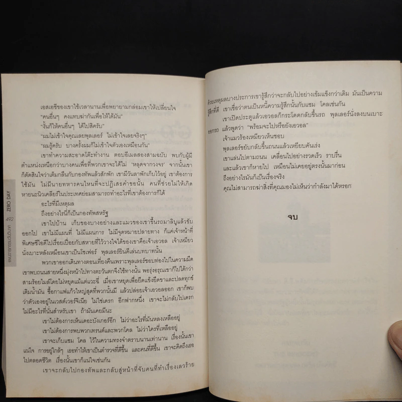 แผนจารกรรมวันวินาศ - David Baldacci รูปที่ 8