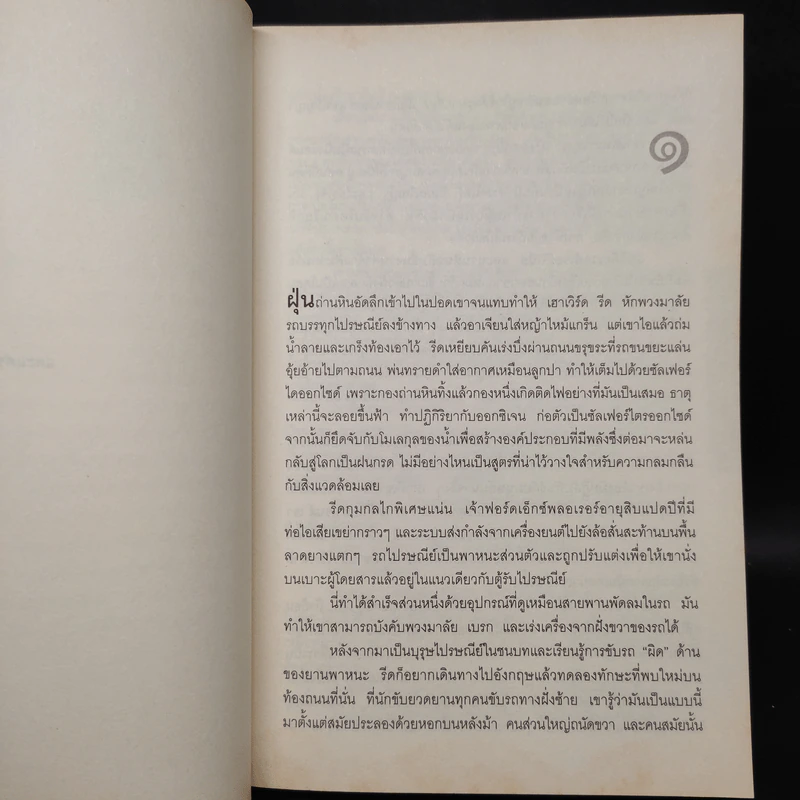 แผนจารกรรมวันวินาศ - David Baldacci รูปที่ 7
