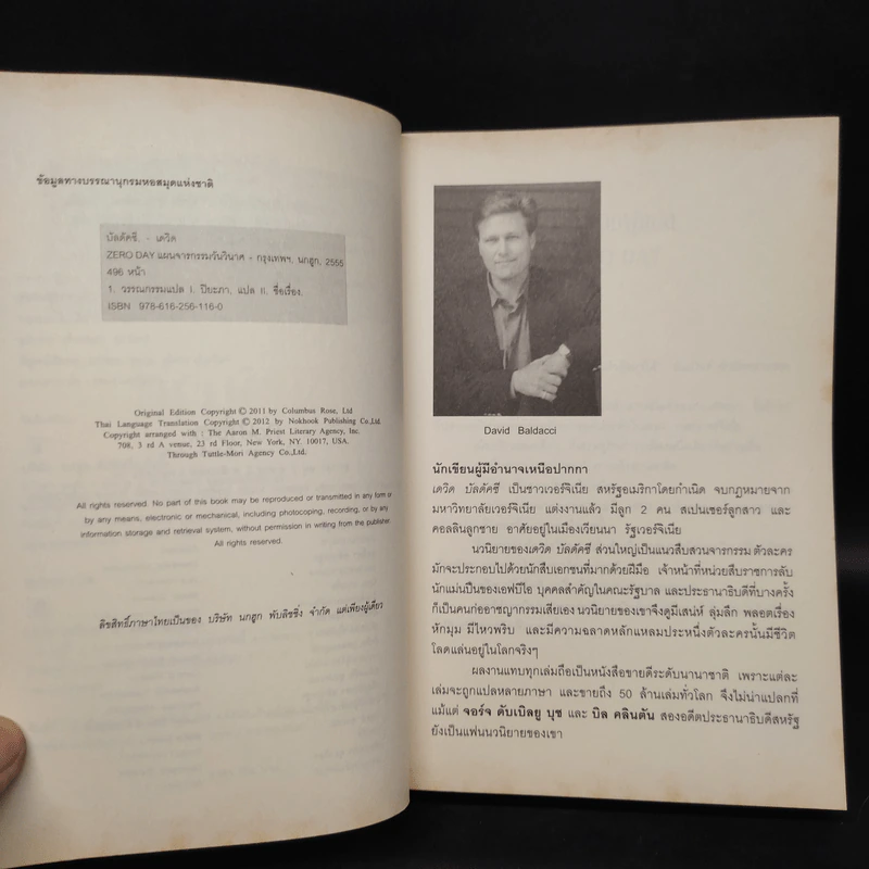 แผนจารกรรมวันวินาศ - David Baldacci รูปที่ 6