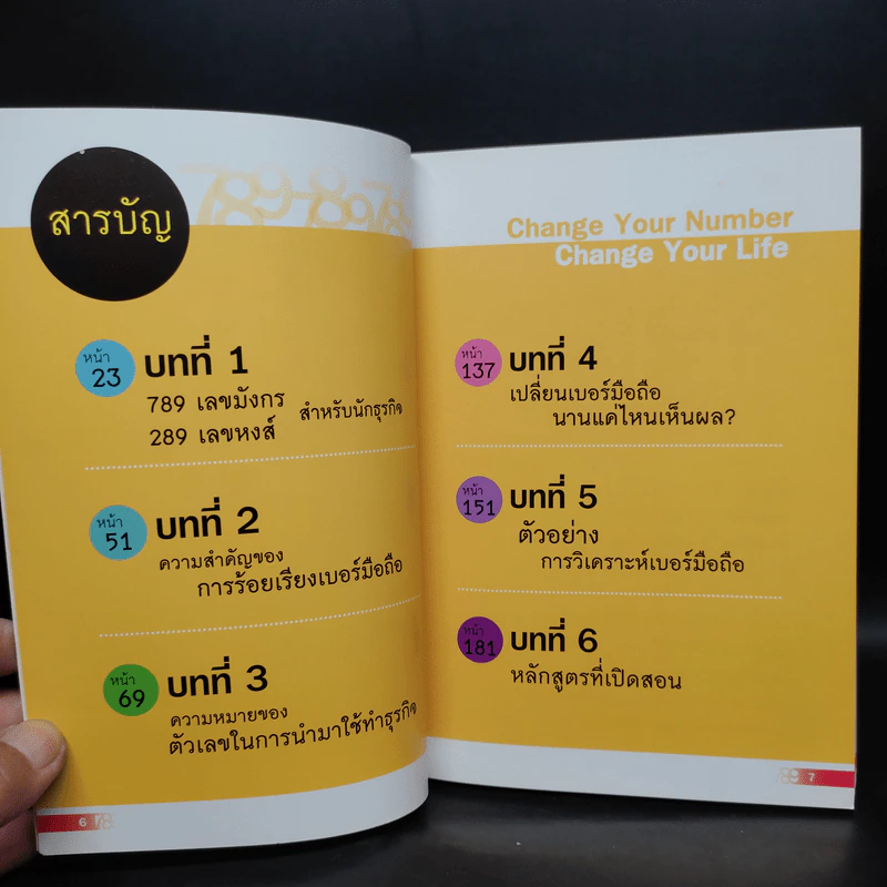 เปลี่ยนเบอร์มือถือเปลี่ยนชีวิต ตอน ความมั่งคั่ง - ดร.นันทนาปวีณ์ สาระคุณมนตรี รูปที่ 6